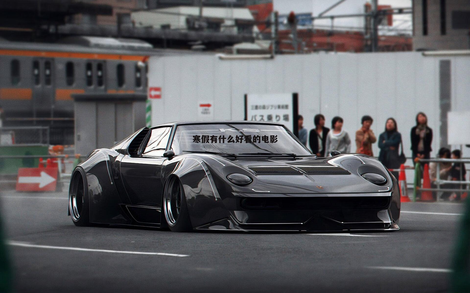 寒假有什么好看的电影